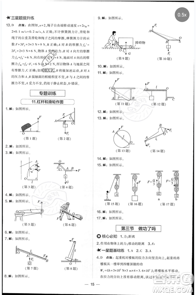 山西教育出版社2023點(diǎn)撥訓(xùn)練八年級(jí)物理下冊(cè)滬科版參考答案