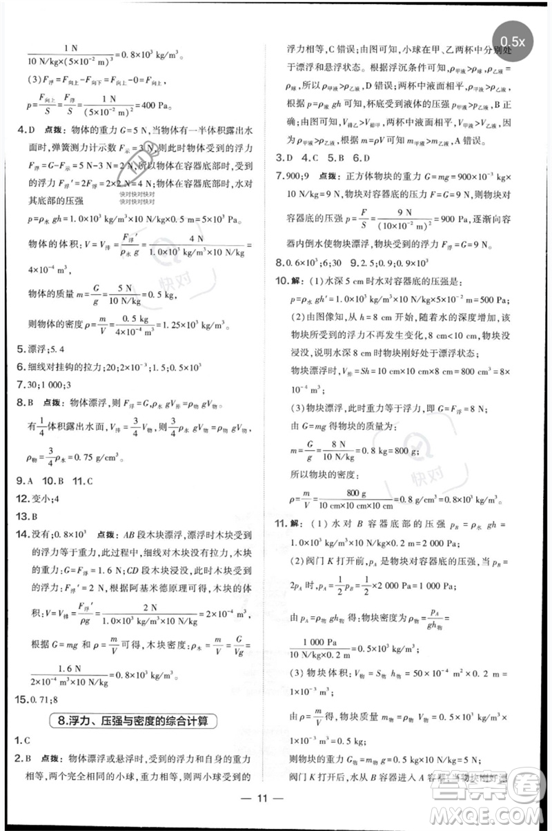 山西教育出版社2023點(diǎn)撥訓(xùn)練八年級(jí)物理下冊(cè)滬科版參考答案