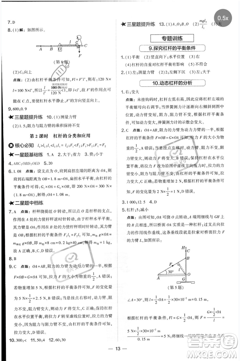 山西教育出版社2023點(diǎn)撥訓(xùn)練八年級(jí)物理下冊(cè)滬科版參考答案