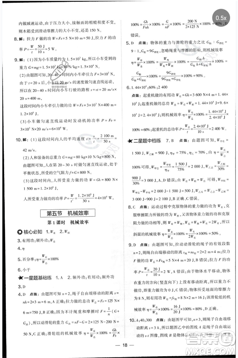 山西教育出版社2023點(diǎn)撥訓(xùn)練八年級(jí)物理下冊(cè)滬科版參考答案