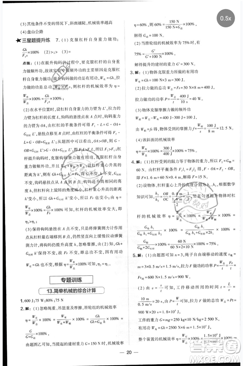 山西教育出版社2023點(diǎn)撥訓(xùn)練八年級(jí)物理下冊(cè)滬科版參考答案