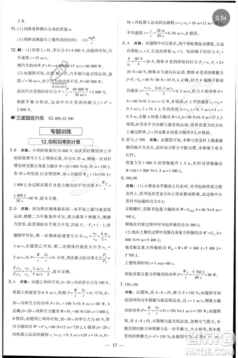 山西教育出版社2023點(diǎn)撥訓(xùn)練八年級(jí)物理下冊(cè)滬科版參考答案