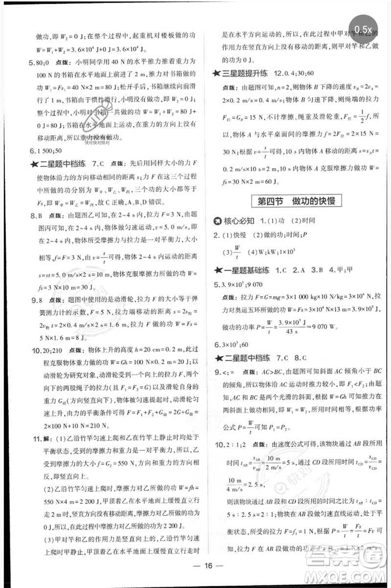 山西教育出版社2023點(diǎn)撥訓(xùn)練八年級(jí)物理下冊(cè)滬科版參考答案