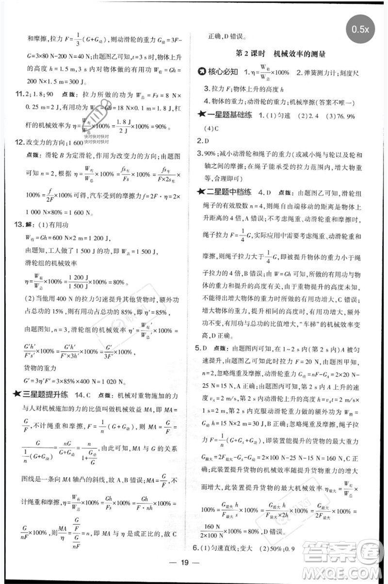 山西教育出版社2023點(diǎn)撥訓(xùn)練八年級(jí)物理下冊(cè)滬科版參考答案