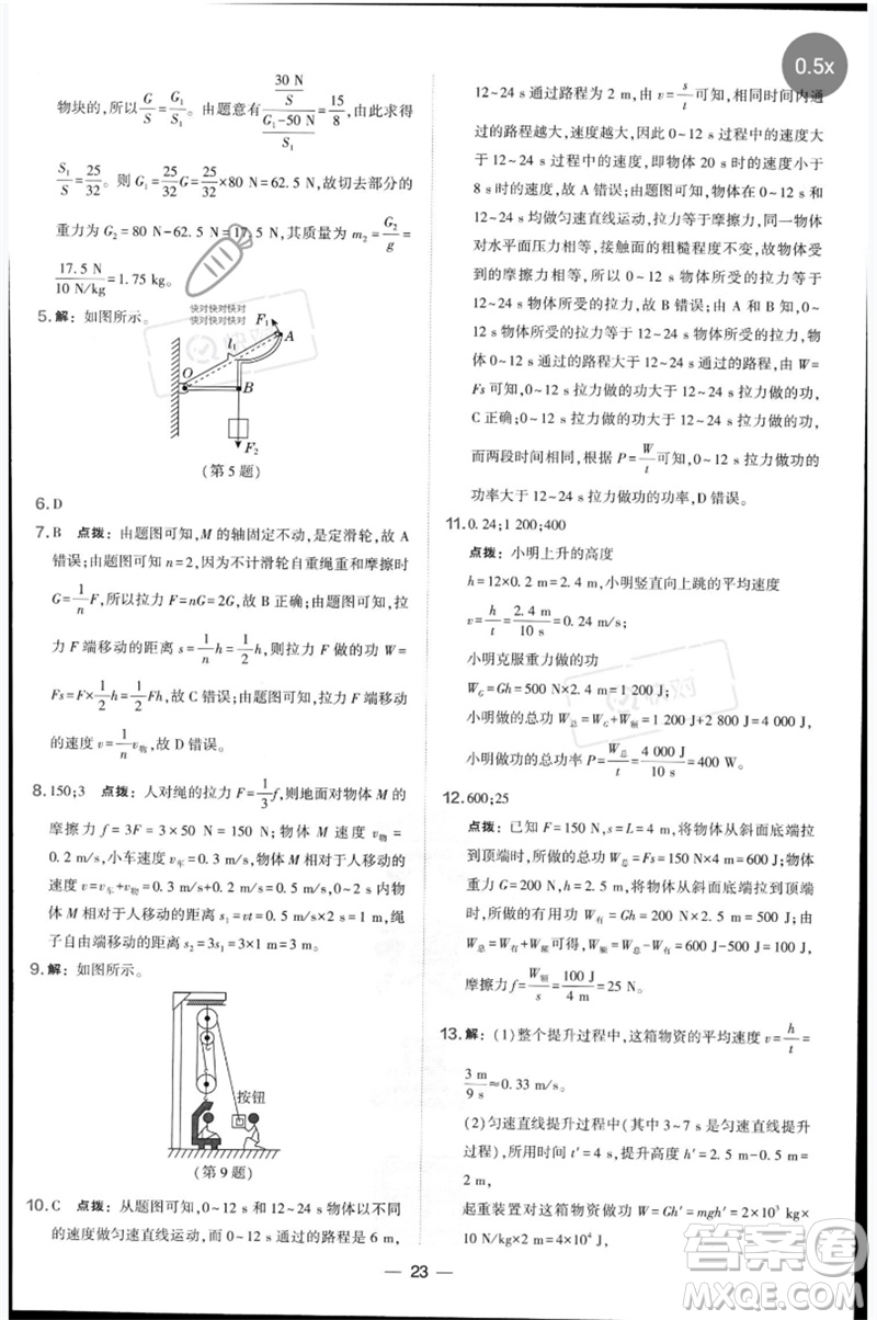 山西教育出版社2023點(diǎn)撥訓(xùn)練八年級(jí)物理下冊(cè)滬科版參考答案