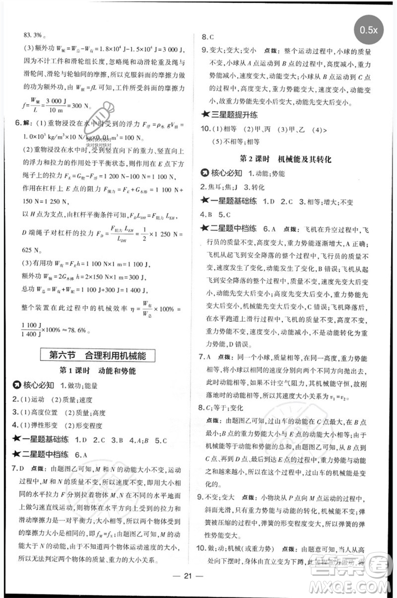 山西教育出版社2023點(diǎn)撥訓(xùn)練八年級(jí)物理下冊(cè)滬科版參考答案