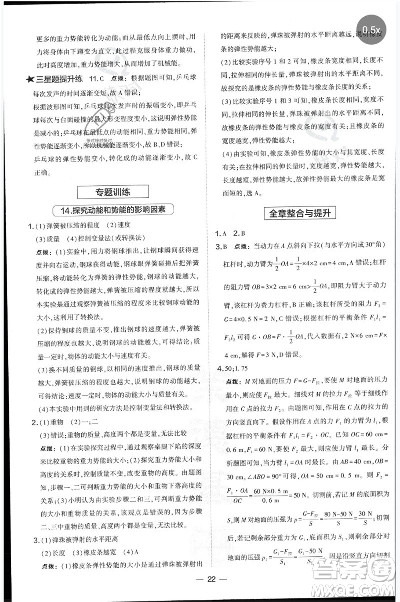 山西教育出版社2023點(diǎn)撥訓(xùn)練八年級(jí)物理下冊(cè)滬科版參考答案