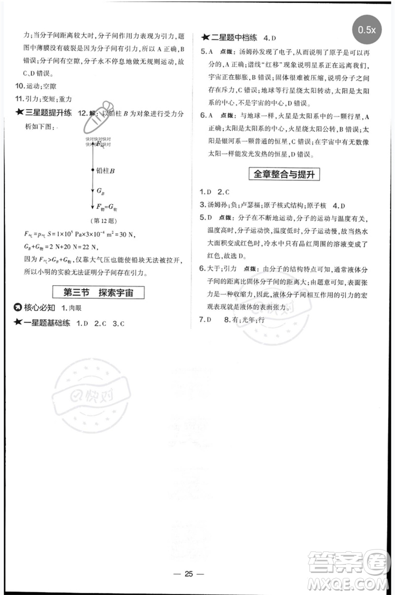 山西教育出版社2023點(diǎn)撥訓(xùn)練八年級(jí)物理下冊(cè)滬科版參考答案