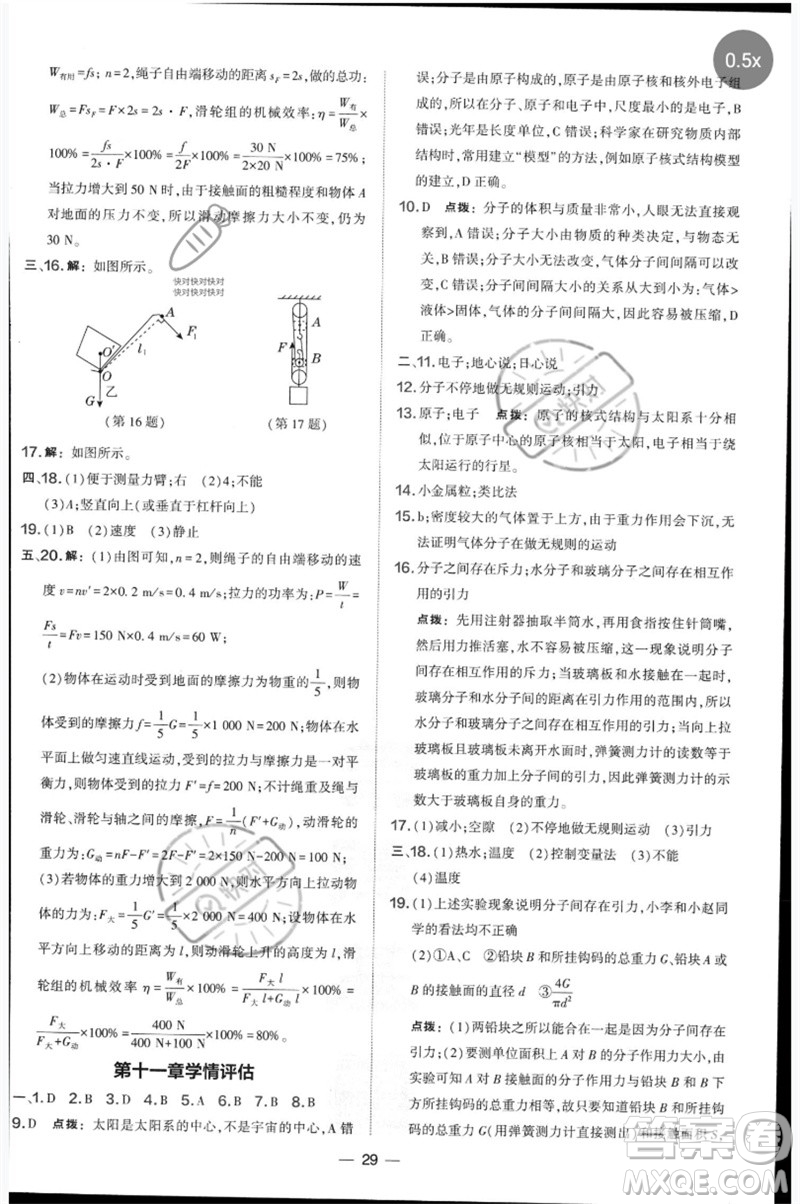 山西教育出版社2023點(diǎn)撥訓(xùn)練八年級(jí)物理下冊(cè)滬科版參考答案