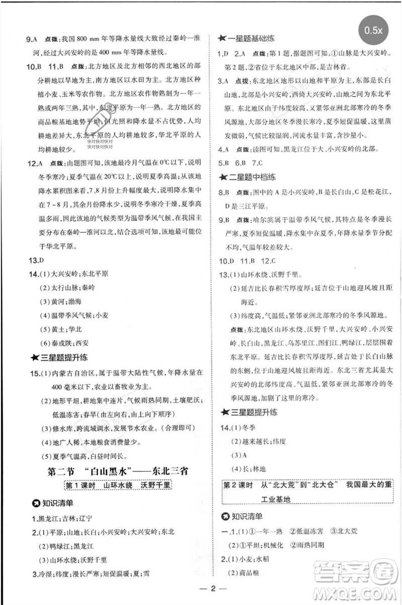 湖南地圖出版社2023點(diǎn)撥訓(xùn)練八年級地理下冊人教版參考答案