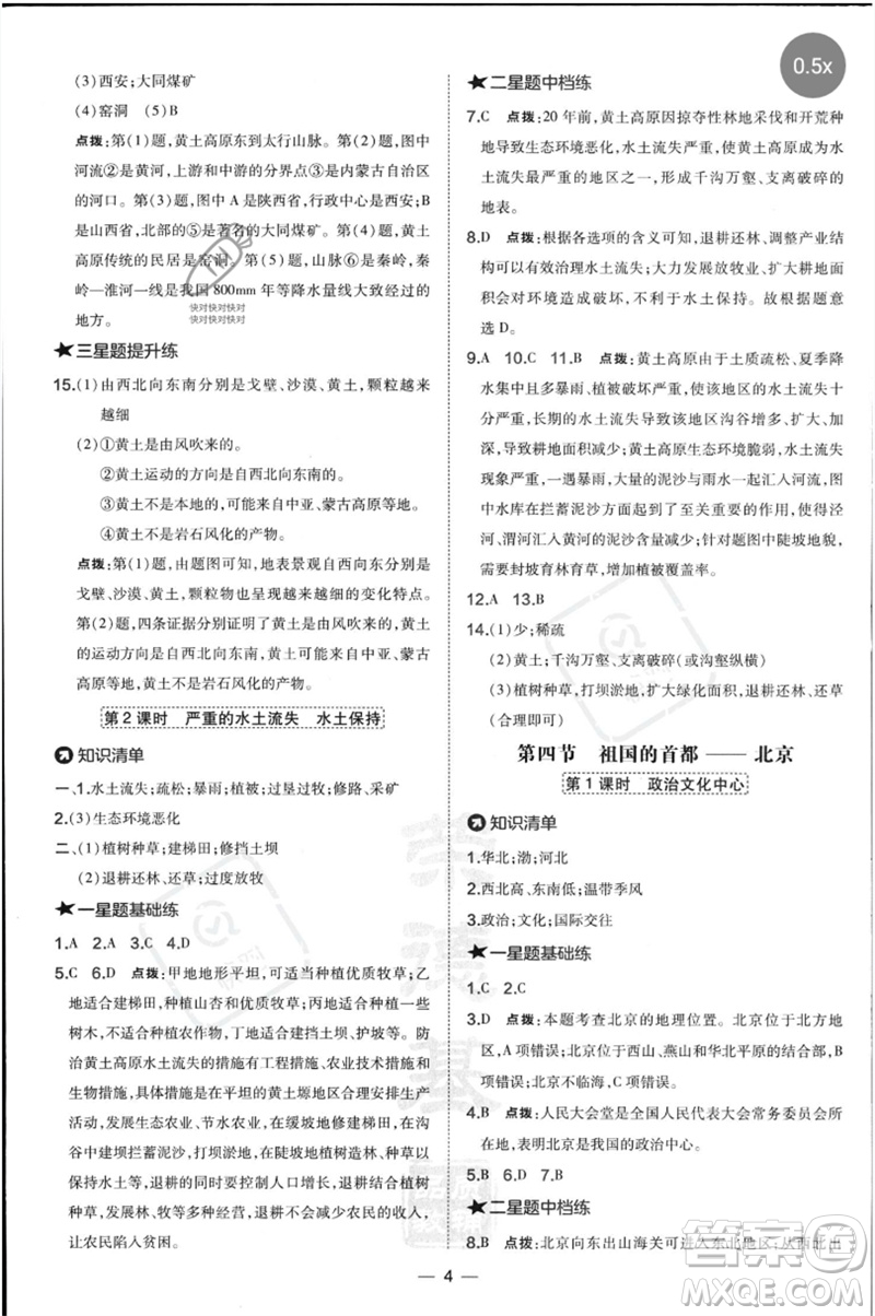 湖南地圖出版社2023點(diǎn)撥訓(xùn)練八年級地理下冊人教版參考答案