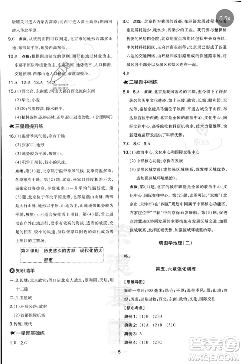 湖南地圖出版社2023點(diǎn)撥訓(xùn)練八年級地理下冊人教版參考答案