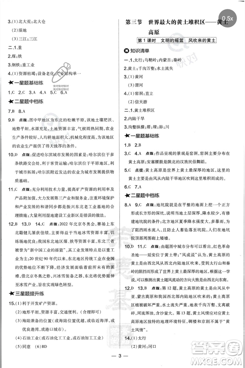 湖南地圖出版社2023點(diǎn)撥訓(xùn)練八年級地理下冊人教版參考答案