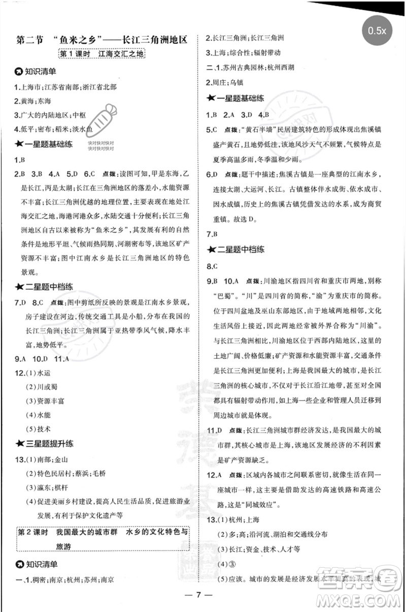 湖南地圖出版社2023點(diǎn)撥訓(xùn)練八年級地理下冊人教版參考答案