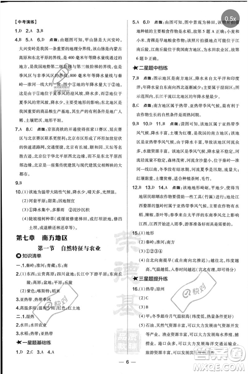 湖南地圖出版社2023點(diǎn)撥訓(xùn)練八年級地理下冊人教版參考答案