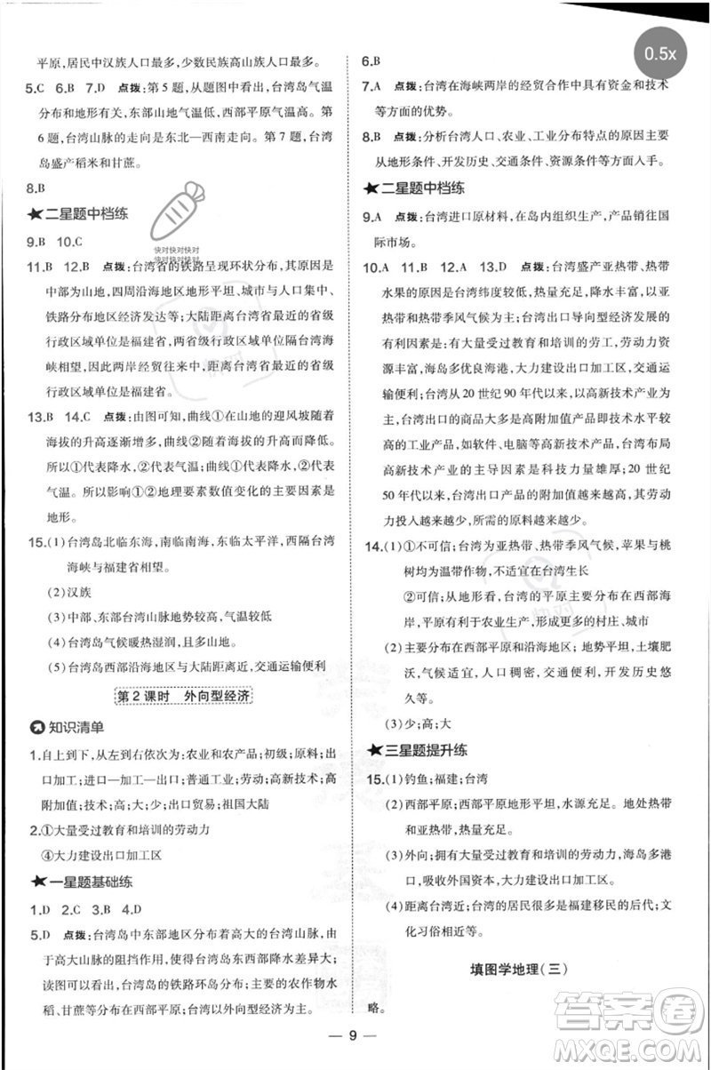 湖南地圖出版社2023點(diǎn)撥訓(xùn)練八年級地理下冊人教版參考答案