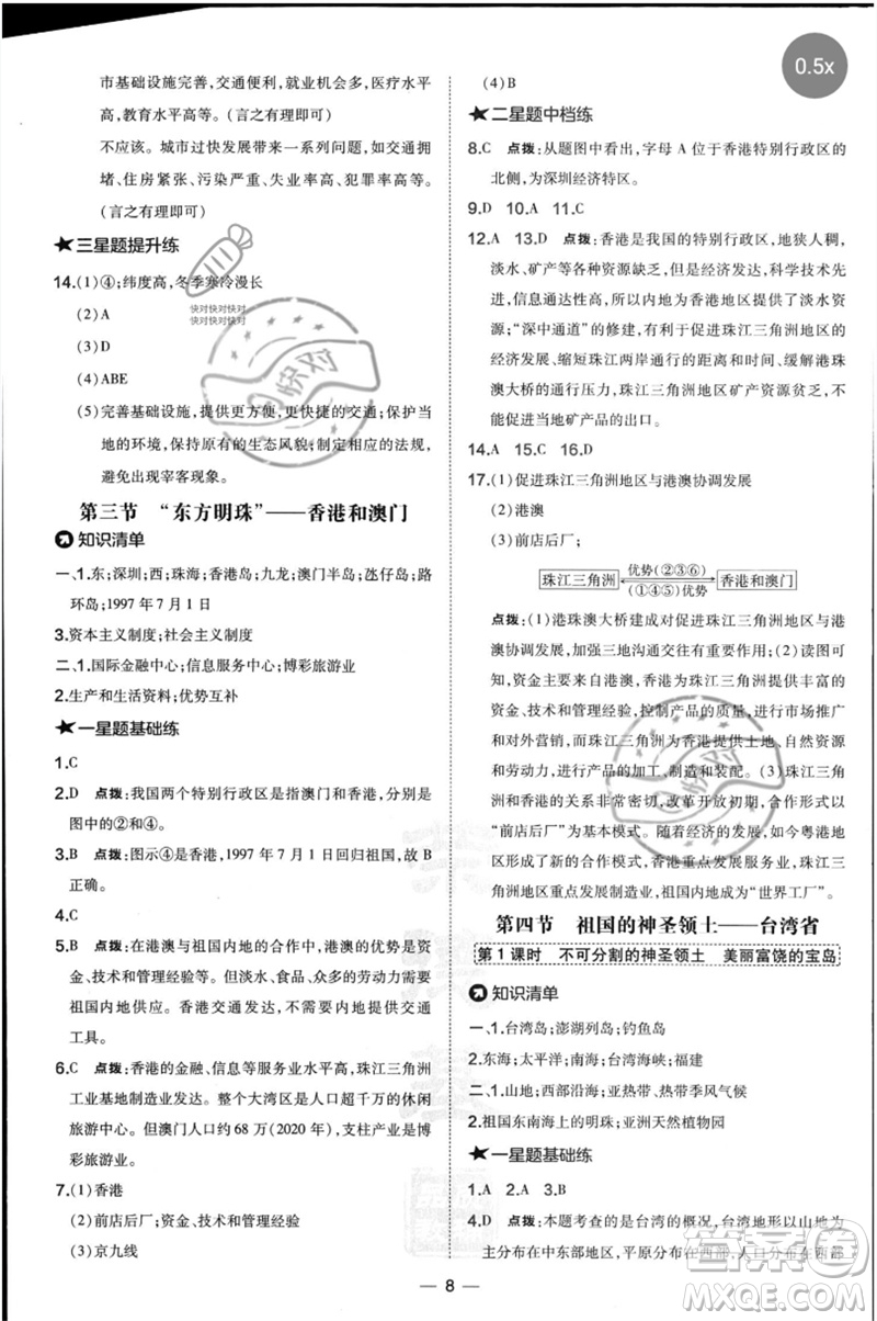 湖南地圖出版社2023點(diǎn)撥訓(xùn)練八年級地理下冊人教版參考答案