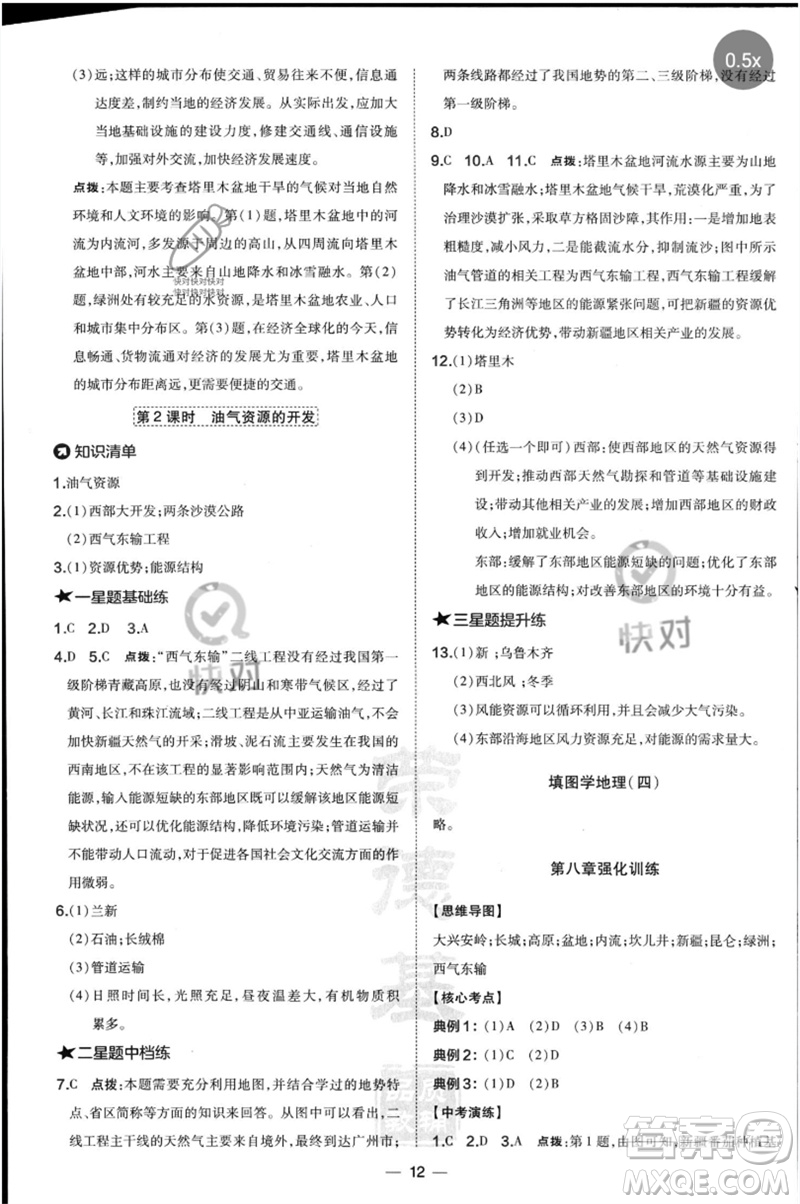 湖南地圖出版社2023點(diǎn)撥訓(xùn)練八年級地理下冊人教版參考答案