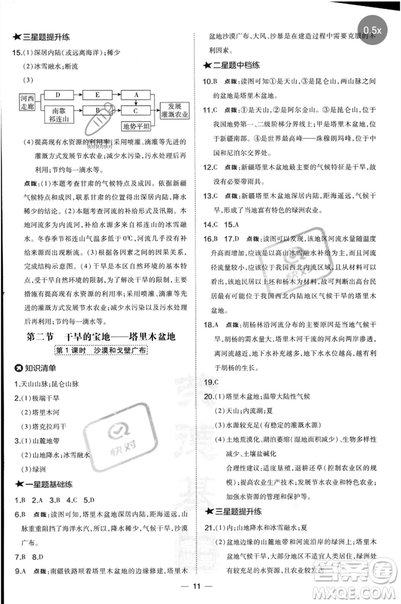 湖南地圖出版社2023點(diǎn)撥訓(xùn)練八年級地理下冊人教版參考答案