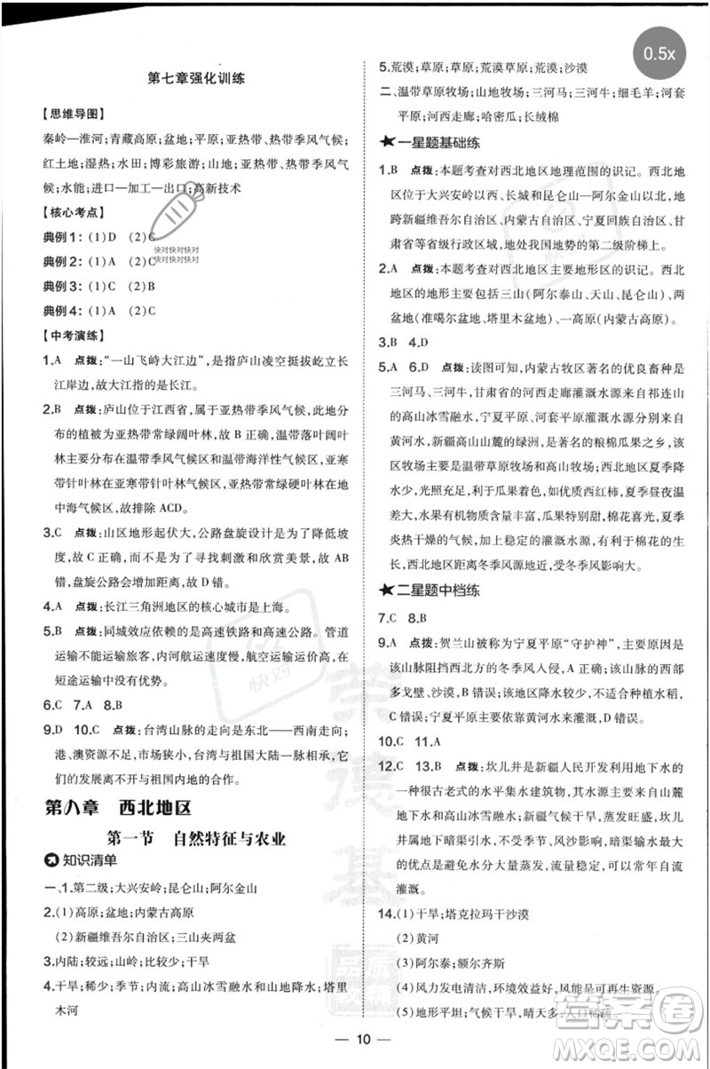 湖南地圖出版社2023點(diǎn)撥訓(xùn)練八年級地理下冊人教版參考答案