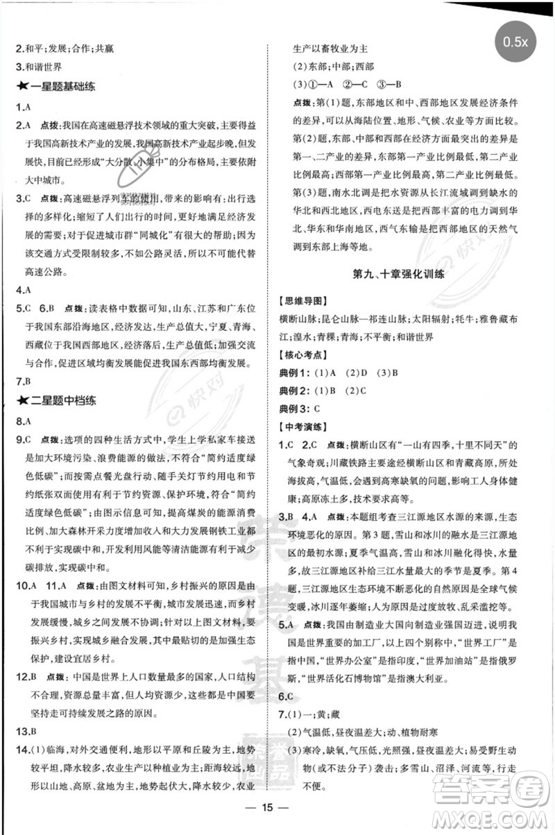 湖南地圖出版社2023點(diǎn)撥訓(xùn)練八年級地理下冊人教版參考答案