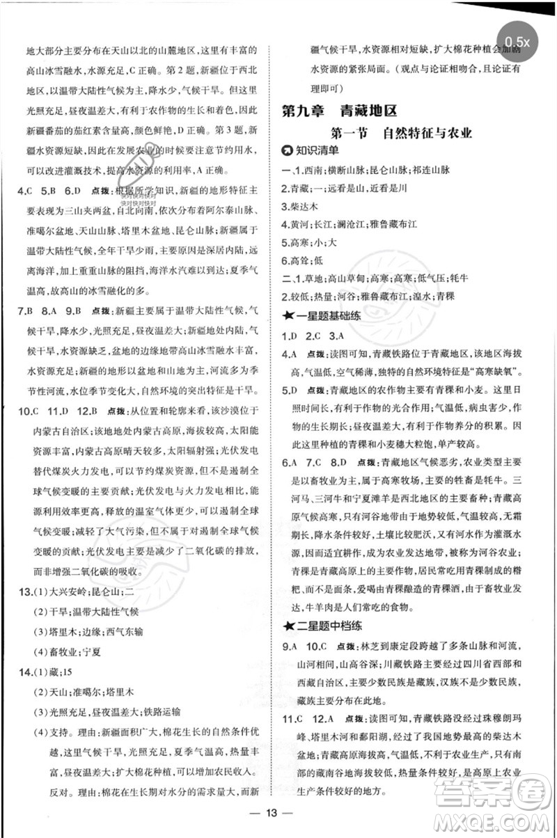 湖南地圖出版社2023點(diǎn)撥訓(xùn)練八年級地理下冊人教版參考答案