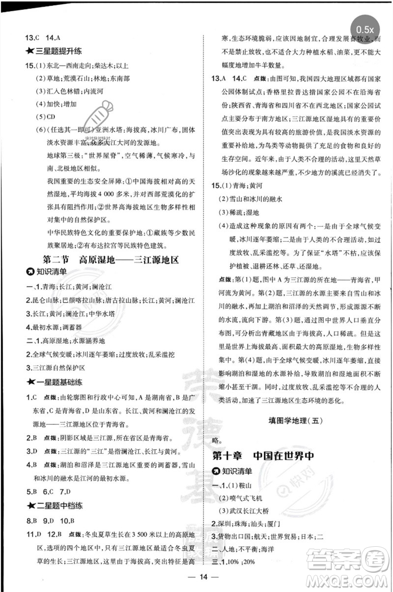 湖南地圖出版社2023點(diǎn)撥訓(xùn)練八年級地理下冊人教版參考答案