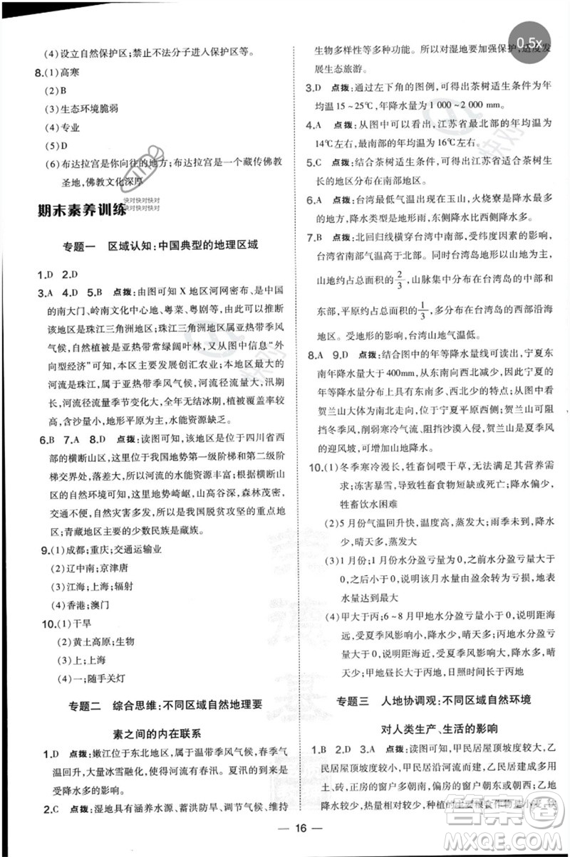 湖南地圖出版社2023點(diǎn)撥訓(xùn)練八年級地理下冊人教版參考答案