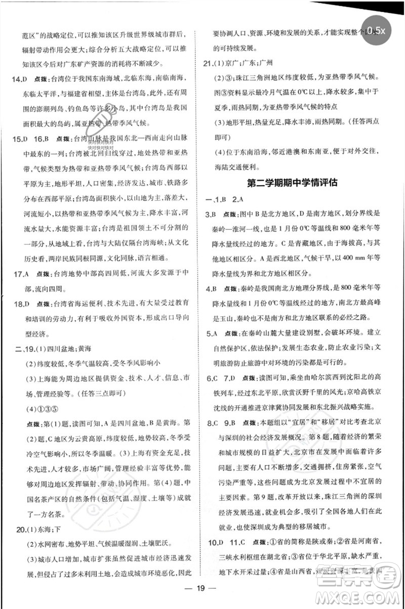 湖南地圖出版社2023點(diǎn)撥訓(xùn)練八年級地理下冊人教版參考答案