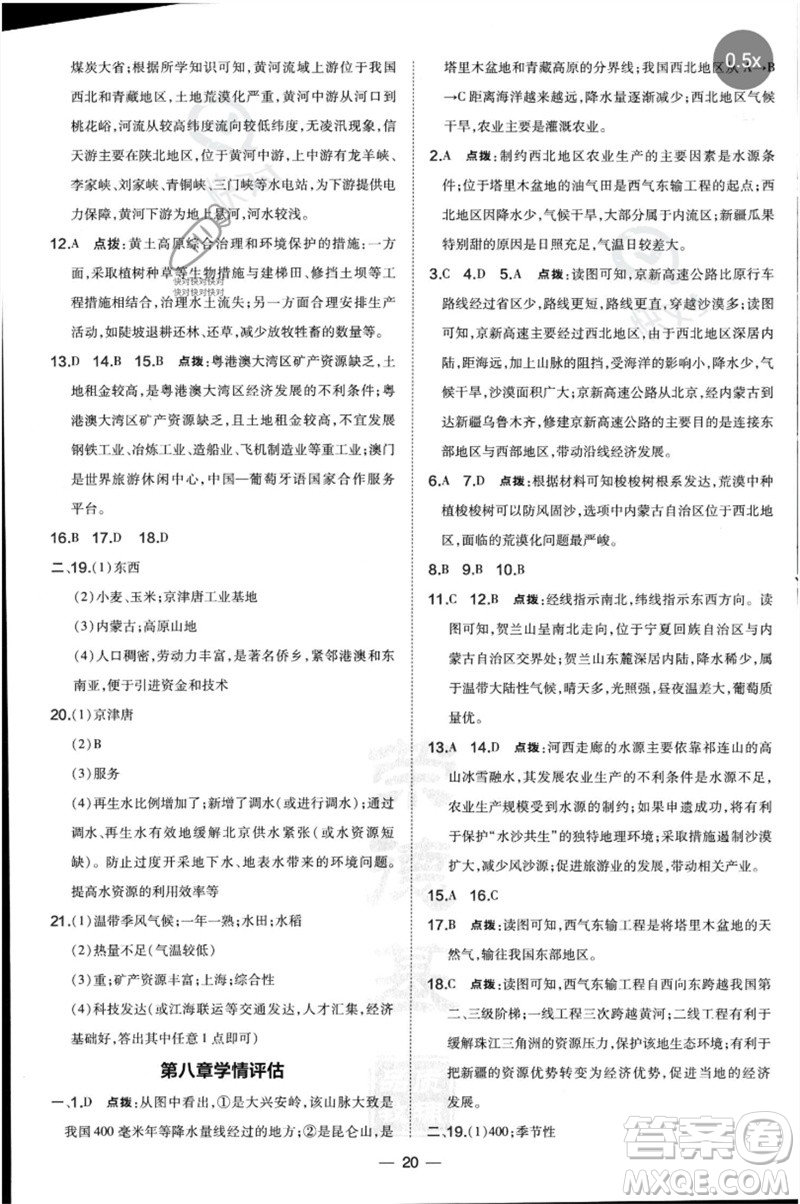 湖南地圖出版社2023點(diǎn)撥訓(xùn)練八年級地理下冊人教版參考答案