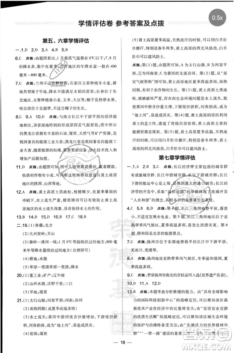 湖南地圖出版社2023點(diǎn)撥訓(xùn)練八年級地理下冊人教版參考答案