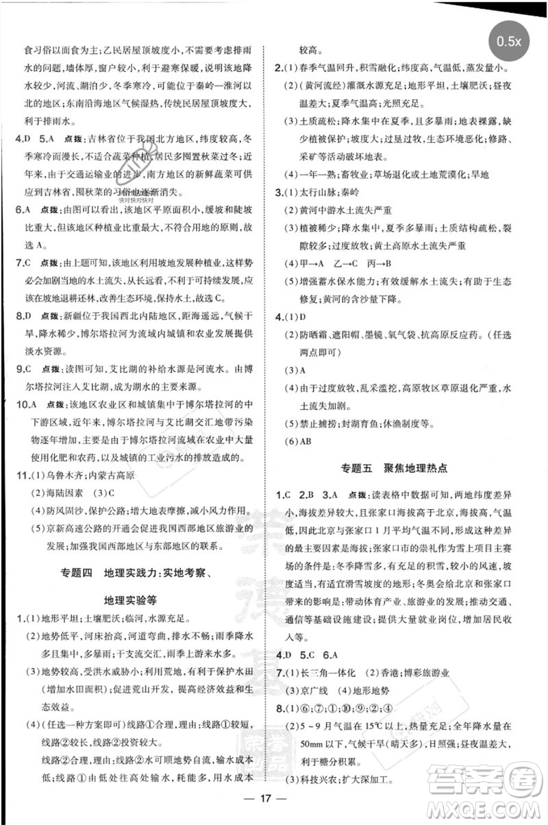 湖南地圖出版社2023點(diǎn)撥訓(xùn)練八年級地理下冊人教版參考答案