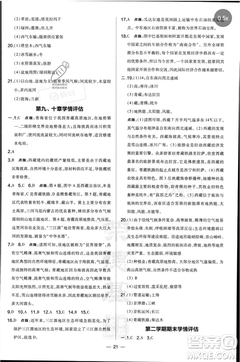 湖南地圖出版社2023點(diǎn)撥訓(xùn)練八年級地理下冊人教版參考答案