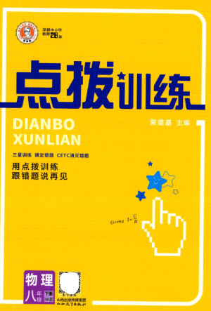 山西教育出版社2023點(diǎn)撥訓(xùn)練八年級(jí)物理下冊(cè)滬科版參考答案