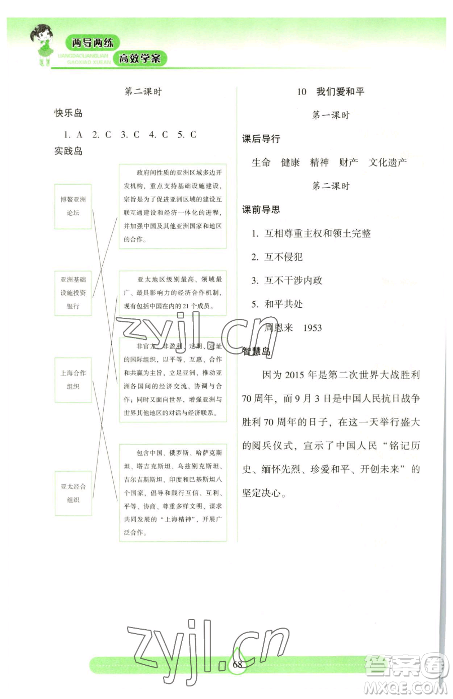 希望出版社2023新課標兩導兩練高效學案六年級下冊道德與法治人教版參考答案