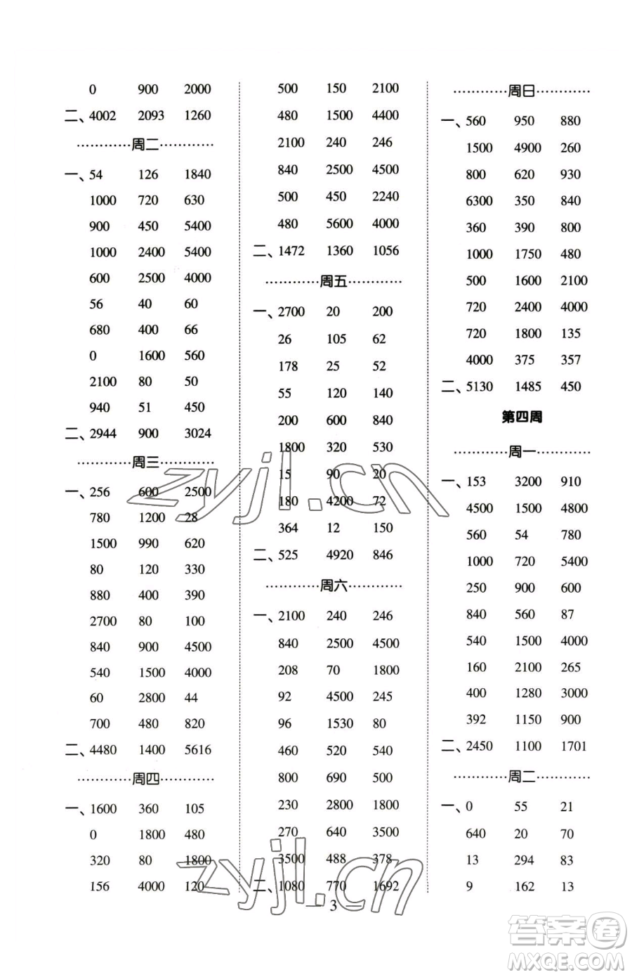 寧夏人民教育出版社2023經(jīng)綸學(xué)典口算達(dá)人三年級(jí)下冊(cè)數(shù)學(xué)蘇教版參考答案