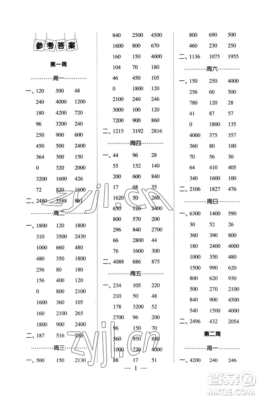 寧夏人民教育出版社2023經(jīng)綸學(xué)典口算達(dá)人三年級(jí)下冊(cè)數(shù)學(xué)蘇教版參考答案