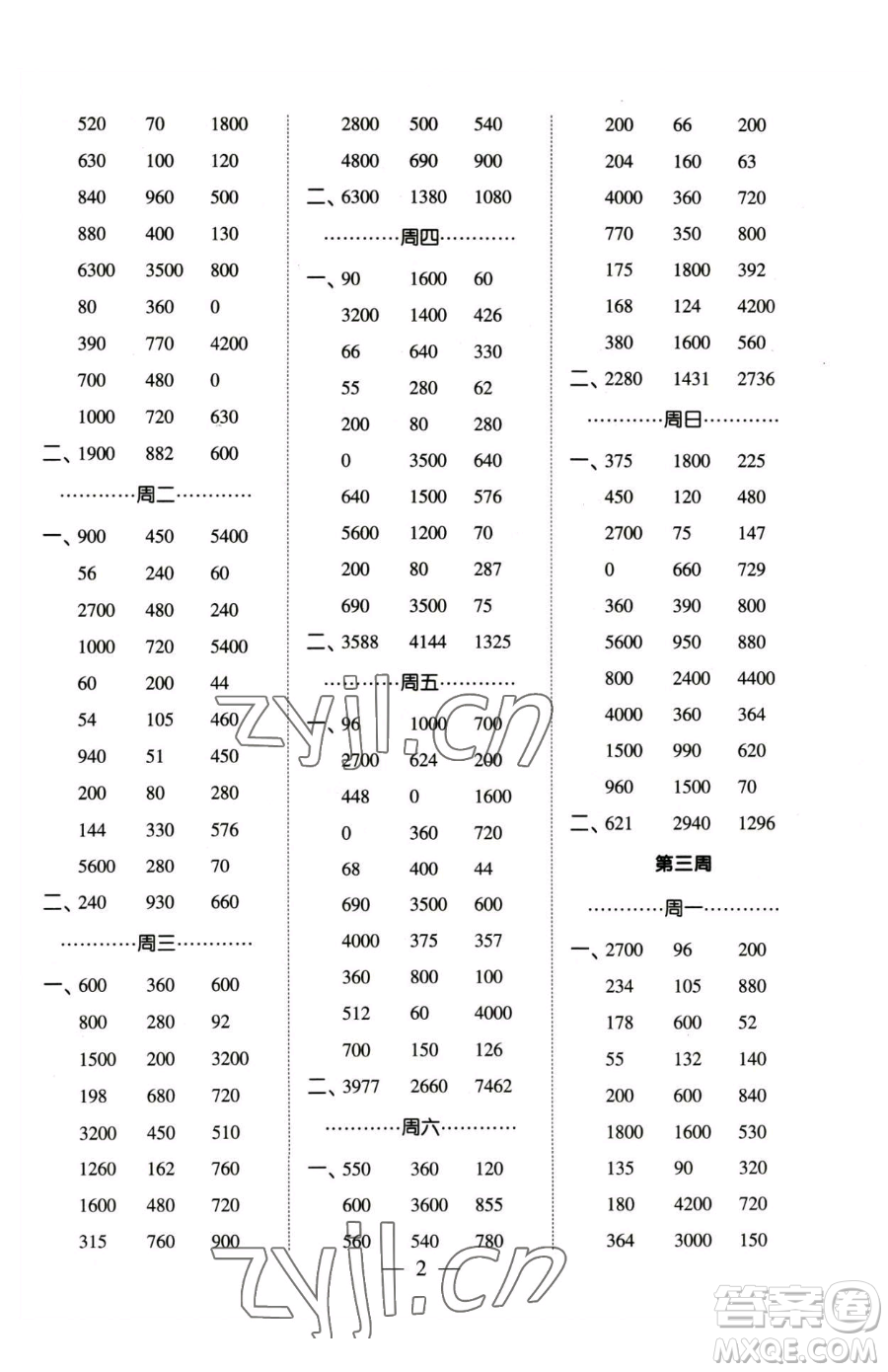 寧夏人民教育出版社2023經(jīng)綸學(xué)典口算達(dá)人三年級(jí)下冊(cè)數(shù)學(xué)蘇教版參考答案