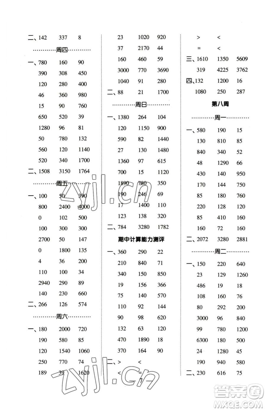 寧夏人民教育出版社2023經(jīng)綸學(xué)典口算達(dá)人三年級(jí)下冊(cè)數(shù)學(xué)蘇教版參考答案