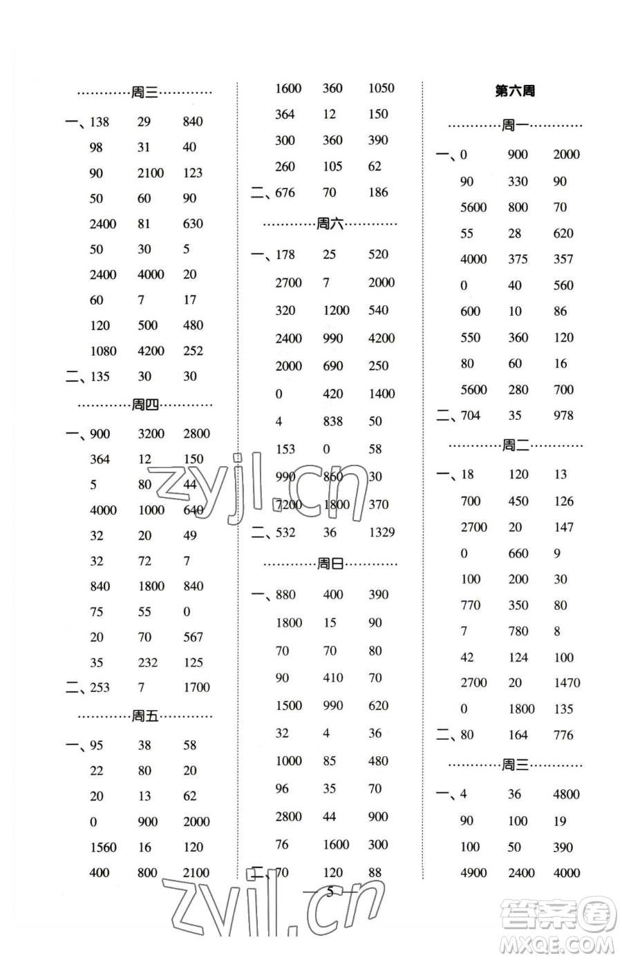 寧夏人民教育出版社2023經(jīng)綸學(xué)典口算達(dá)人三年級(jí)下冊(cè)數(shù)學(xué)蘇教版參考答案