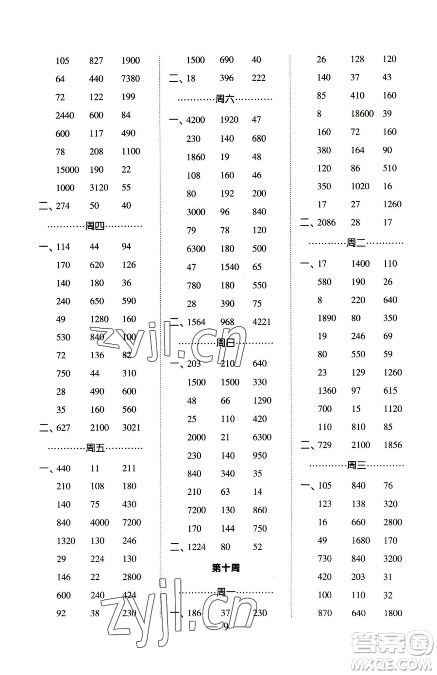 寧夏人民教育出版社2023經(jīng)綸學(xué)典口算達(dá)人三年級(jí)下冊(cè)數(shù)學(xué)蘇教版參考答案