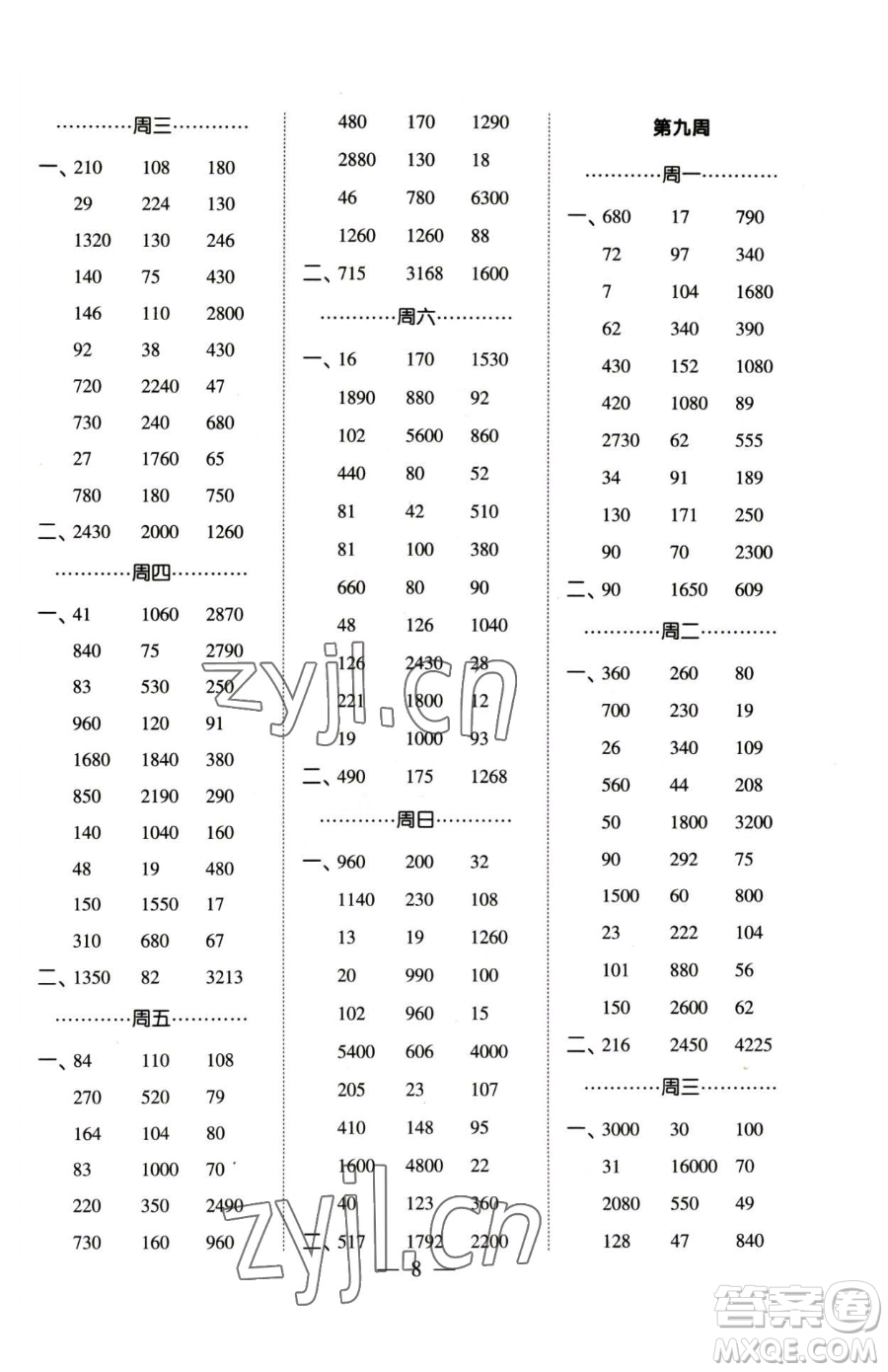 寧夏人民教育出版社2023經(jīng)綸學(xué)典口算達(dá)人三年級(jí)下冊(cè)數(shù)學(xué)蘇教版參考答案