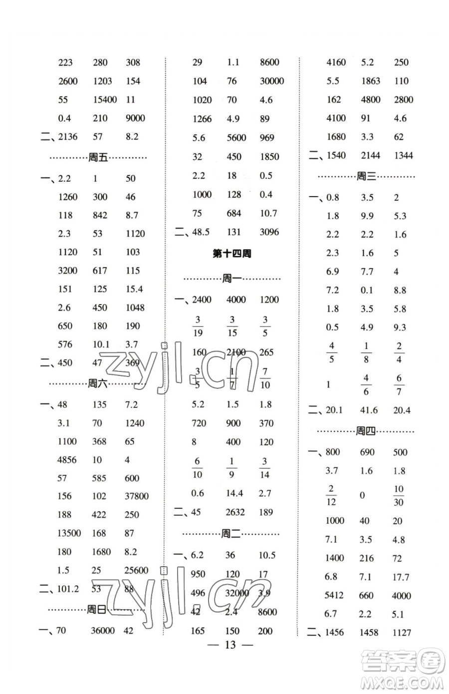 寧夏人民教育出版社2023經(jīng)綸學(xué)典口算達(dá)人三年級(jí)下冊(cè)數(shù)學(xué)蘇教版參考答案