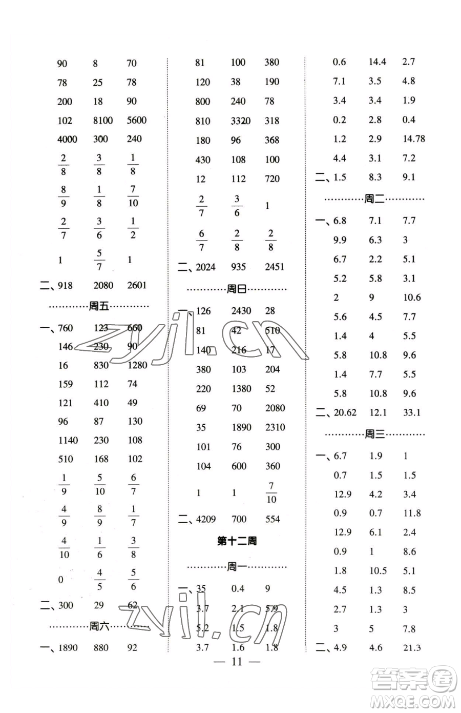 寧夏人民教育出版社2023經(jīng)綸學(xué)典口算達(dá)人三年級(jí)下冊(cè)數(shù)學(xué)蘇教版參考答案