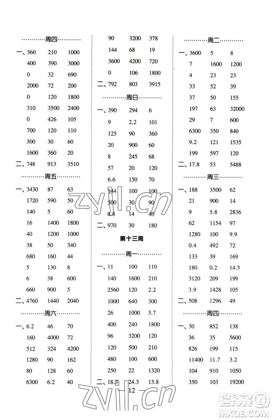 寧夏人民教育出版社2023經(jīng)綸學(xué)典口算達(dá)人三年級(jí)下冊(cè)數(shù)學(xué)蘇教版參考答案