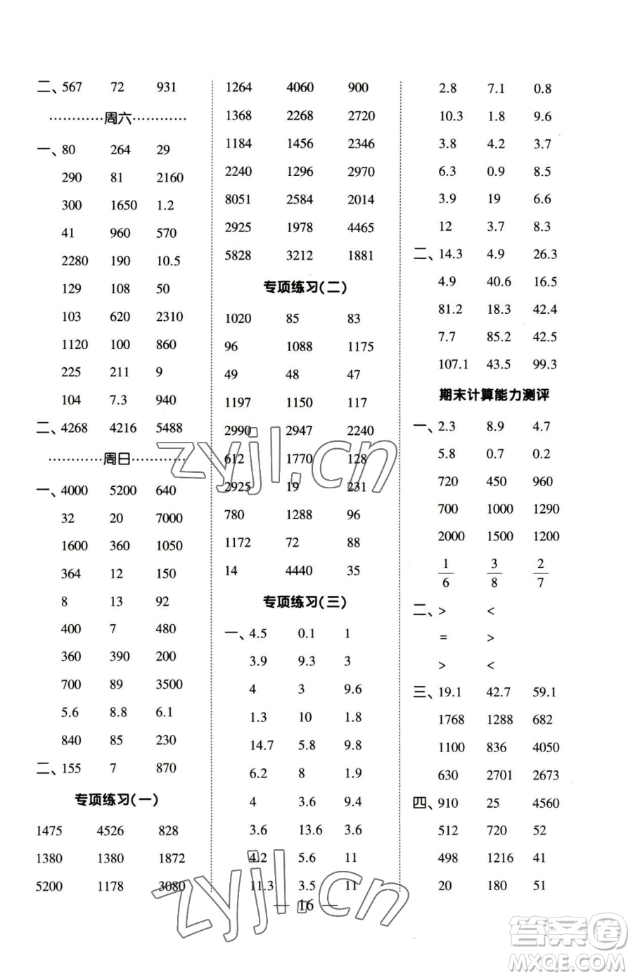 寧夏人民教育出版社2023經(jīng)綸學(xué)典口算達(dá)人三年級(jí)下冊(cè)數(shù)學(xué)蘇教版參考答案