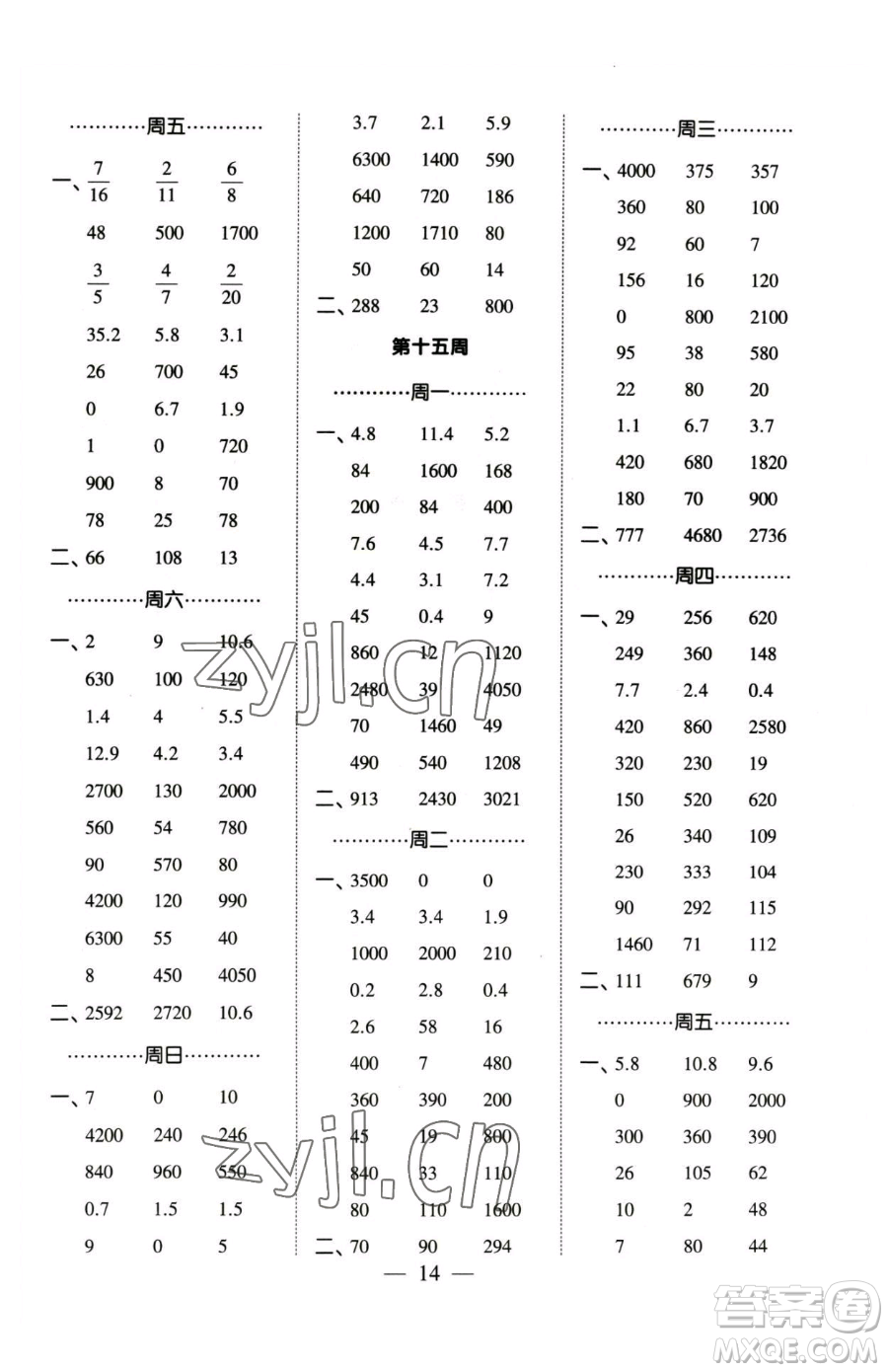 寧夏人民教育出版社2023經(jīng)綸學(xué)典口算達(dá)人三年級(jí)下冊(cè)數(shù)學(xué)蘇教版參考答案