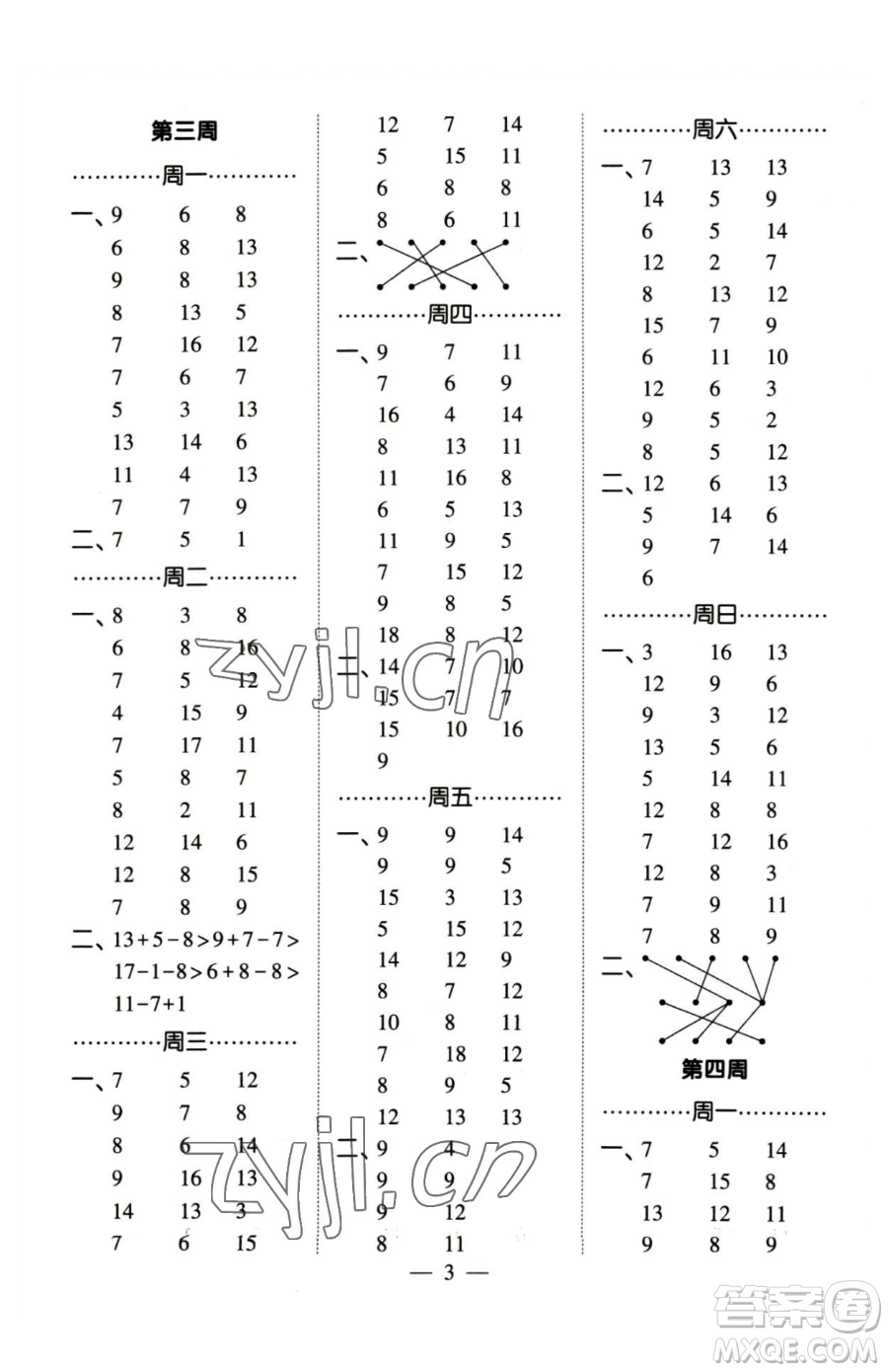 寧夏人民教育出版社2023經(jīng)綸學(xué)典口算達(dá)人一年級(jí)下冊(cè)數(shù)學(xué)蘇教版參考答案