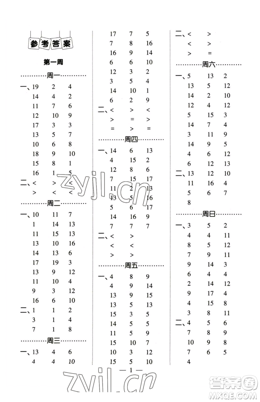 寧夏人民教育出版社2023經(jīng)綸學(xué)典口算達(dá)人一年級(jí)下冊(cè)數(shù)學(xué)蘇教版參考答案