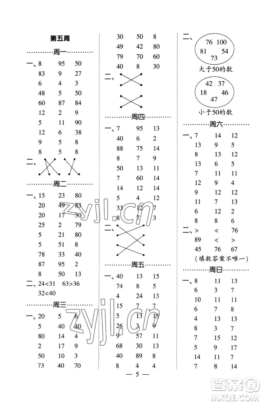 寧夏人民教育出版社2023經(jīng)綸學(xué)典口算達(dá)人一年級(jí)下冊(cè)數(shù)學(xué)蘇教版參考答案